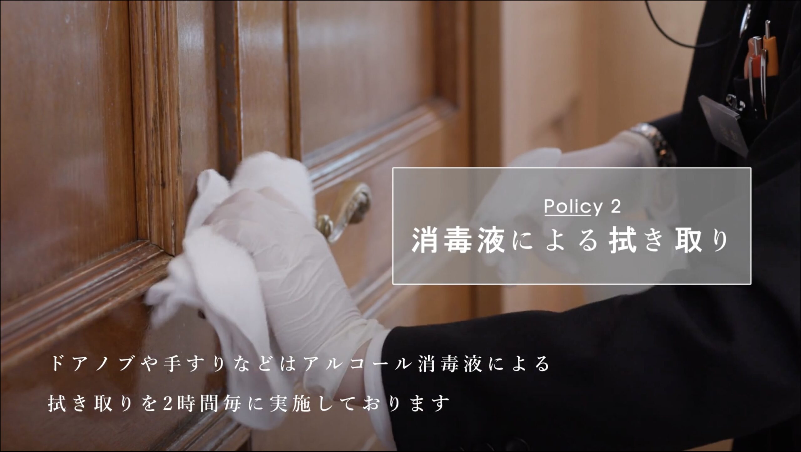 衛生管理対策のご案内