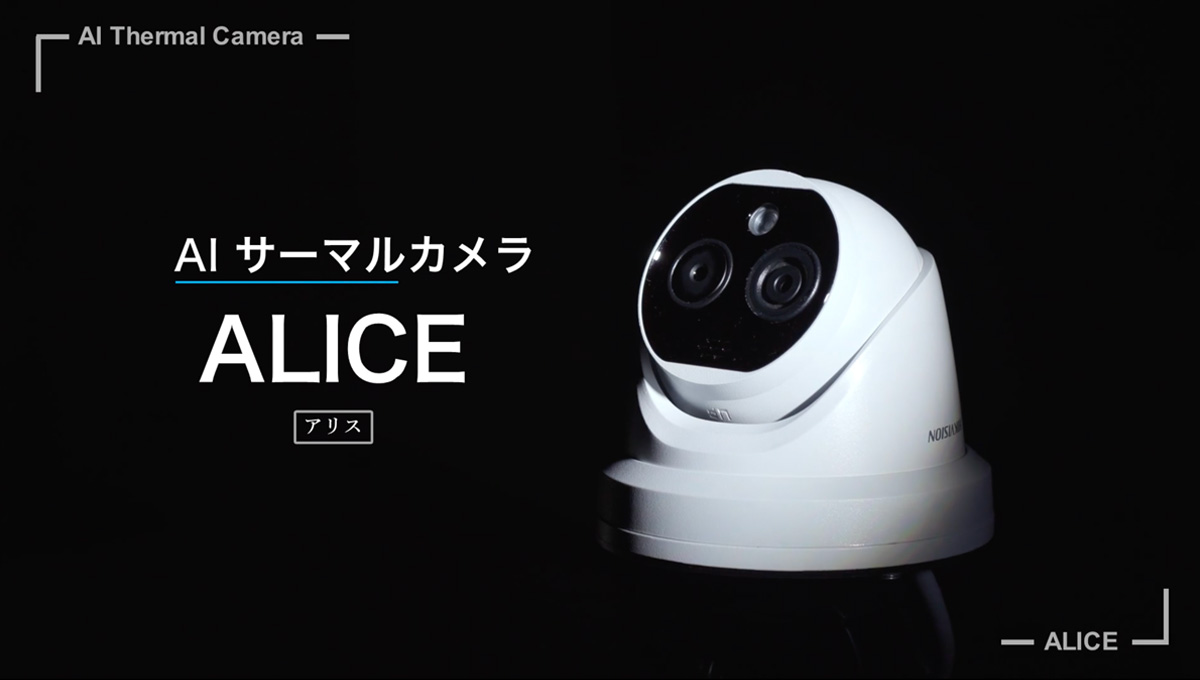 サーマルカメラのご案内